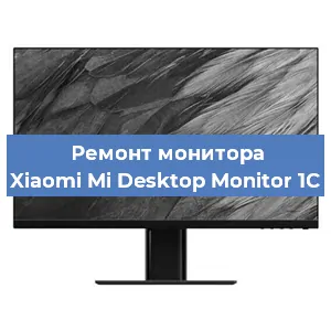 Замена конденсаторов на мониторе Xiaomi Mi Desktop Monitor 1C в Тюмени